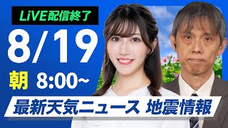 ウェザーニュースの配信のサムネイル画像