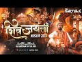 Shivjayanti mashup 2024  chatrapati shivaji maharaj song  dj sarthak in the mix   2024