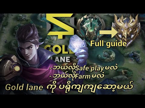 Gold Lane ဆော့ရင်