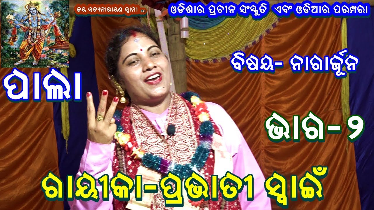 ODIA LADIES PALA//NAGARJUNA//GAYEEKA PRAVATI SWAIN//CULTURAL//PART-2
