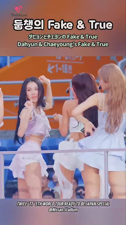 TWICE 🍭 중독적인 둡챙의 Fake & True 안무 #트와이스 #dahyun #chaeyoung