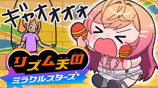 デカい声だせばリズム取れるよね????初ソロ リズム天国 ミラクルスターズやるぞ!【一条莉々華/hololive DEV_IS ReGLOSS】