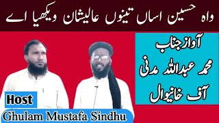 واہ حسین اساں تینوں عالیشان ویکھیا اے      محرم الحرام