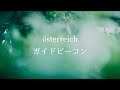 österreich「ガイドビーコン」unofficial MV(osterreich)