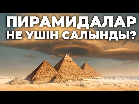 Бейне: Ежелгі әлемдегі құрылыс технологиялары