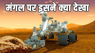 मंगल पर Perseverance Rover ने क्या देखा? NASA’s Perseverance Mars Rover Makes Surprising Discoveries screenshot 4