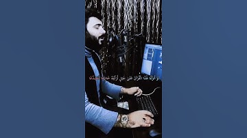 تلاوةتريح قلبك اسمعها بصوت القارئ نورالدين سليم نوري