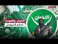 تشكيل حكومة جديدة حيلة الكيزان للهيمنة على السلطة في السودان تشكيل حكومة جديدة حيلة الكيزان للهيمنة على السلطة في السودان