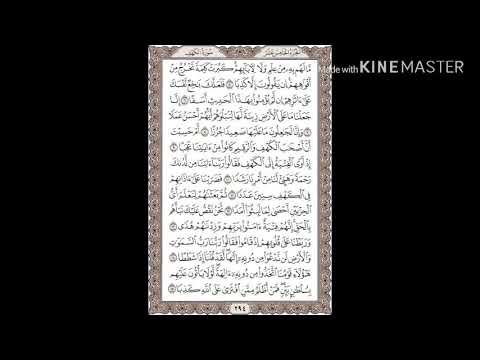 تدبر سورة الكهف ٩ ١٨ 