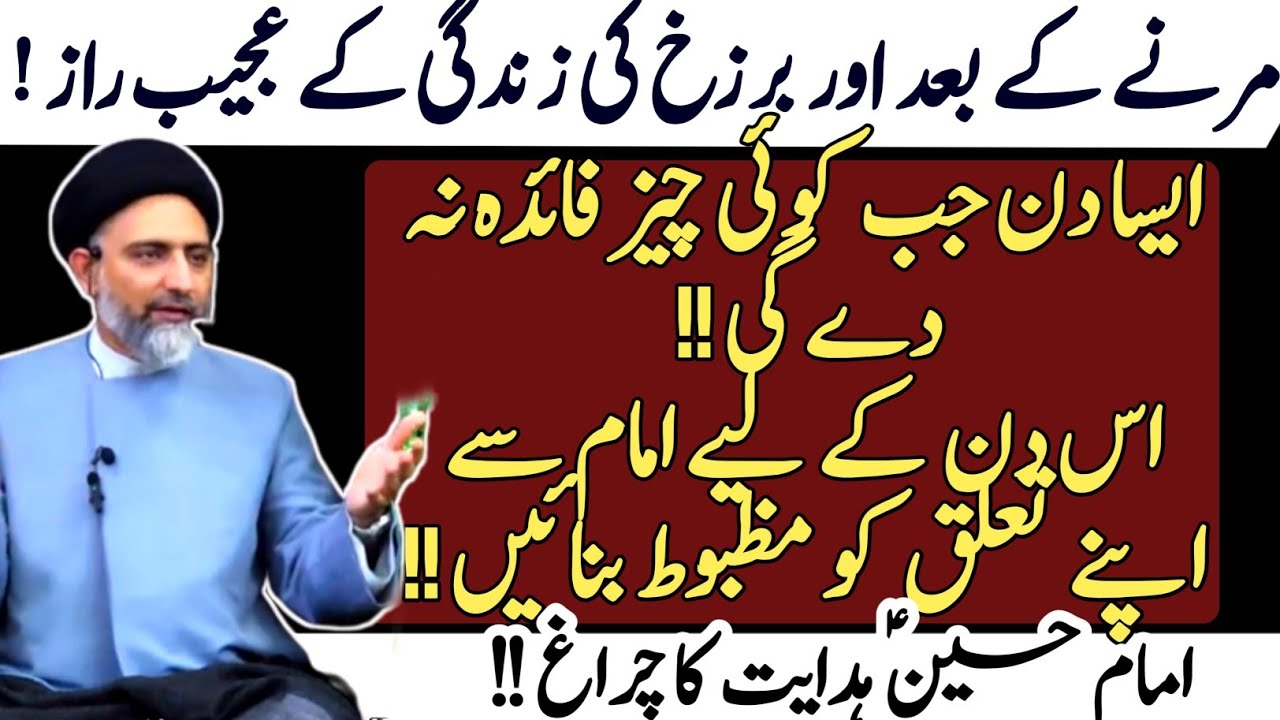 Marne k Bad Aur Barzakh ki Zindagi k haqaiq! Imam Hussain a.s hidayat k chiragh|Nusrat Abbas Bukhari
