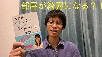 人生がときめく片づけの魔法 Youtube 人生がときめく片づけの魔法 Youtube