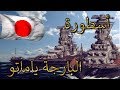 البحرية اليابانية الحرب العالمية الثانية