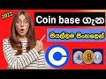 Coinbase Full Details| Coin base Transection | Coin base Wallet | Coinbase money send and receive