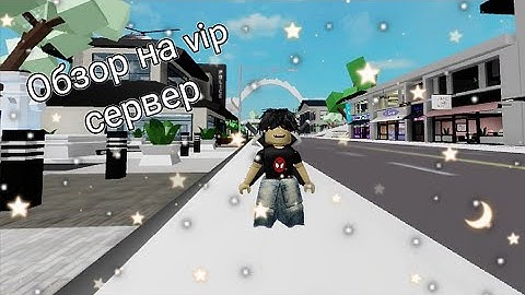ОБЗОР НА VIP СЕРВЕР В БРУКХЕЙВЕН РП🏡#roblox #роблокс #брукхейвен