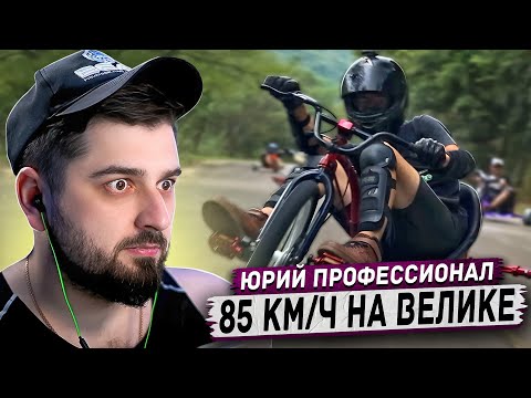 Видео: HARD PLAY РЕАКЦИЯ ГОНКА С ГОРЫ НА ТРЁХКОЛЁСНОМ ВЕЛОСИПЕДЕ - Yuri The Professional