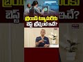 Brain Tumor Treatment: బ్రెయిన్ ట్యూమర్ కు బెస్ట్ ట్రీట్మెంట్ ఇదే? | Dr.Srikanth Reddy
