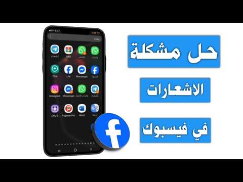 حل مشكلة اعلانات و اشعارات الفيسبوك المزعجة