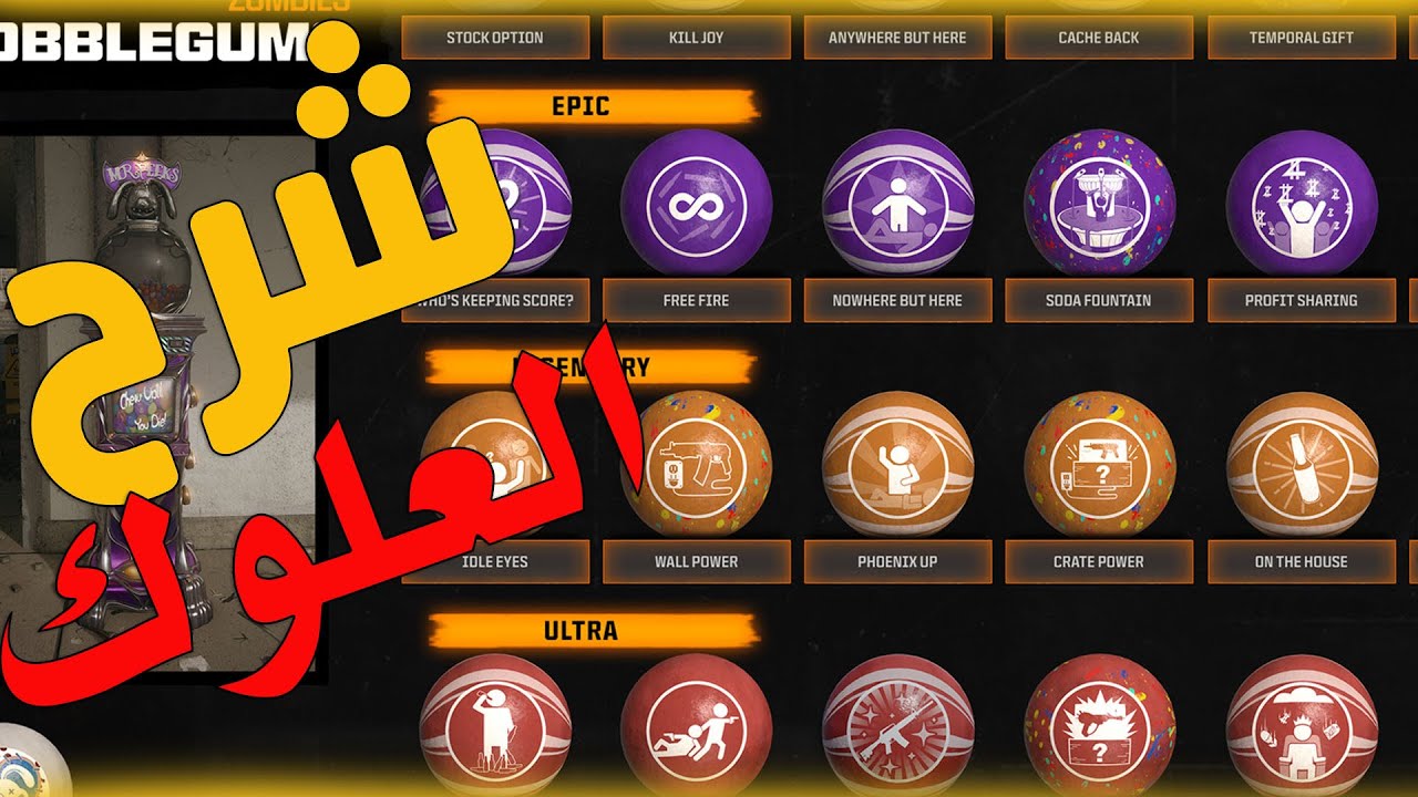 شرح كل العلوك الجديدة في بلاك اوبس6 زومبي🔥😲