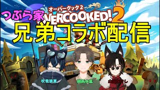 【兄弟コラボ！】つぶら家兄弟で行くオーバーウォッチ【新人vtuber】