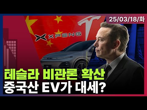 [LIVE] <strong>RBC</strong>, 테슬라 부정적 전망 | 엔비디아 GTC 젠슨 황 CEO 기조연설 | 파월 의장 경제 불확실성 속 신중한 기조 전환 전망 | Oh My Godㅣ03/18