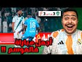 مباراة دور الـ8 بين الأهلي والقادسية 3-3🔥