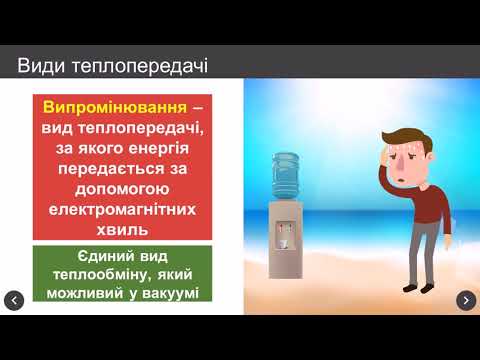 Внутрішня енергія. Способи зміни внутрішньої енергії 10 клас