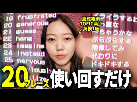Listen every day and you'll understand English! 20 phrases for