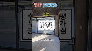 수성구 상동 18평 코너 무권리상가임대, 전면 측면 개방감 좋은 상가