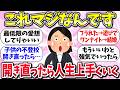 図々しいくらいで丁度いいww『開き直ったら上手くいった人』教えて【ガルちゃんまとめ】/169