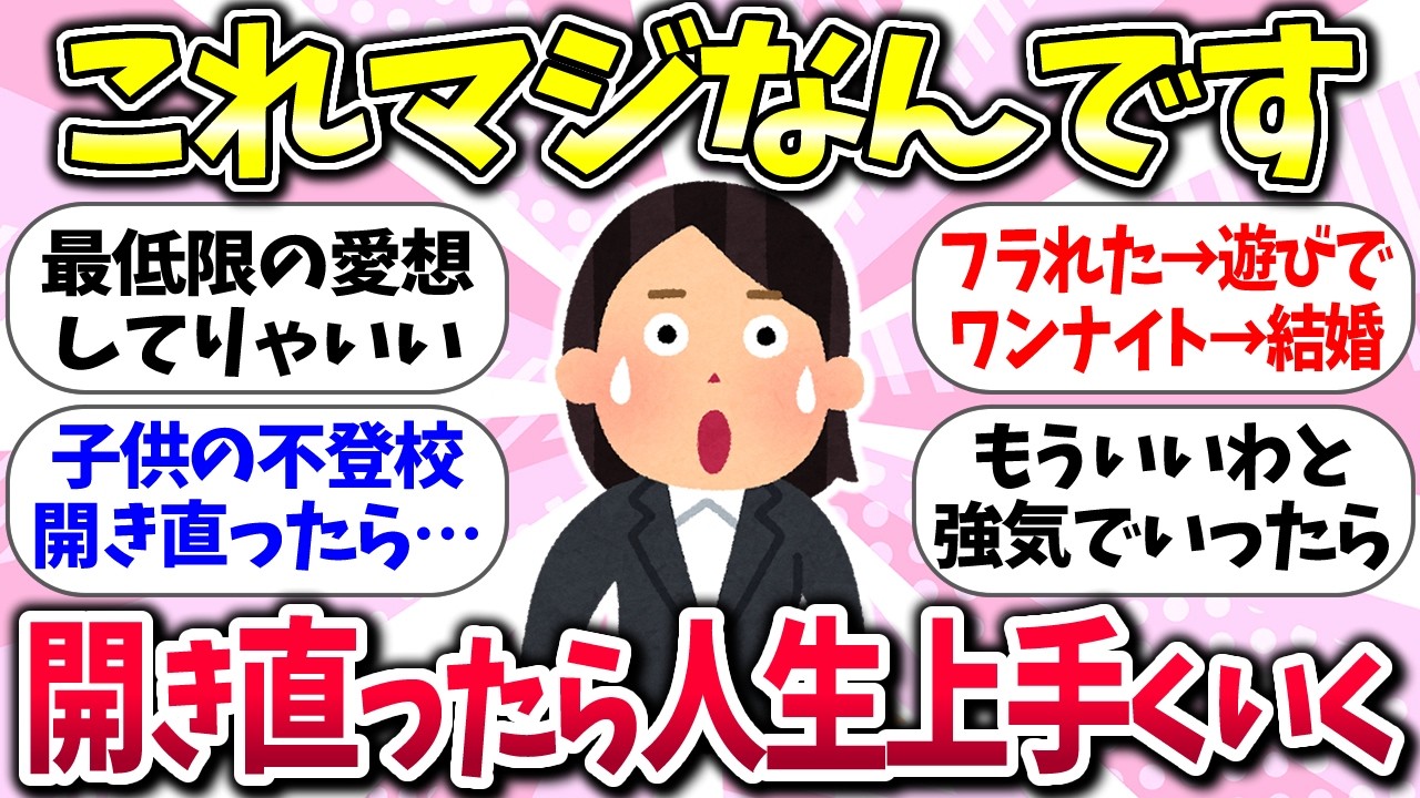 図々しいくらいで丁度いいww『開き直ったら上手くいった人』教えて【ガルちゃんまとめ】/169