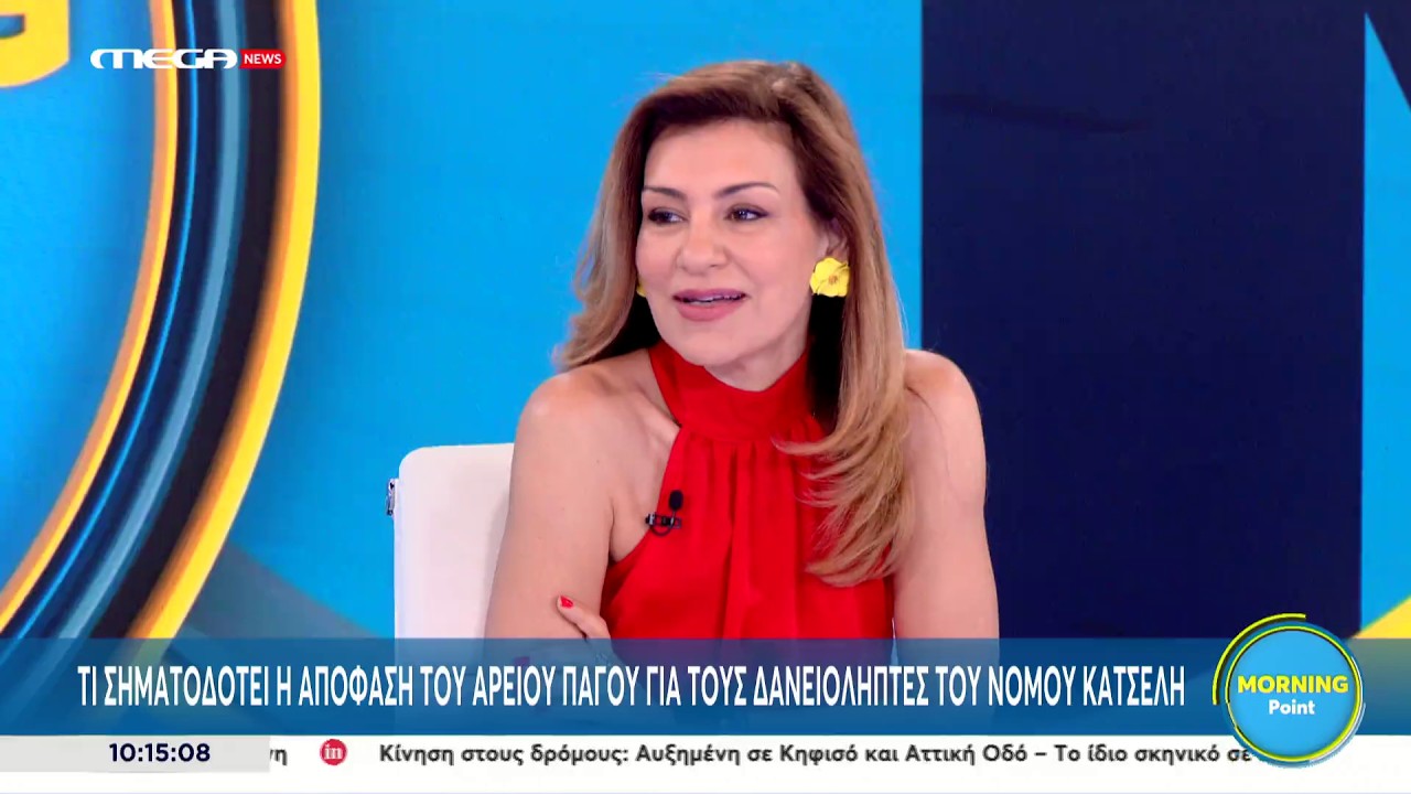 Απόφαση Ολομέλειας Αρείου Πάγου για τα δάνεια του Νόμου Κατσέλη, η μεγάλη δικαίωση των δανειοληπτών