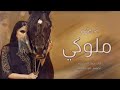 شيلة رقص حماس 2025 زيننا زين ملوكي اداء فهد المسعيد شيلات حماسية 2025 طرب