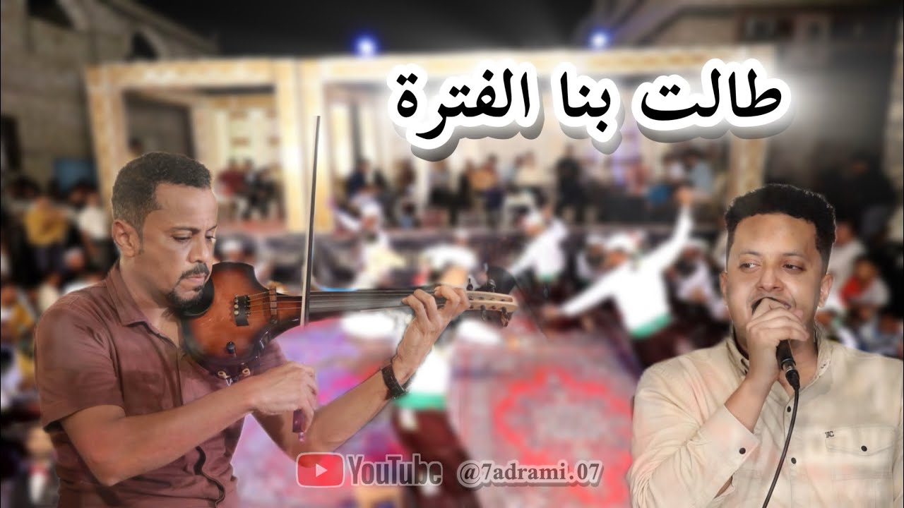 طالت بنا الفترة / الفنان سعيد بريك