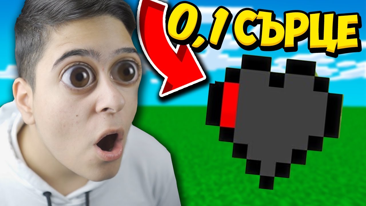 Minecraft, НО ИМАМ 0,1% ЖИВОТ Minecraft challenge