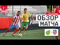 КУБАНЬ – ПСК, ОБЗОР МАТЧА | FONBET Кубок России 2025/26. Путь регионов. 2-й раунд
