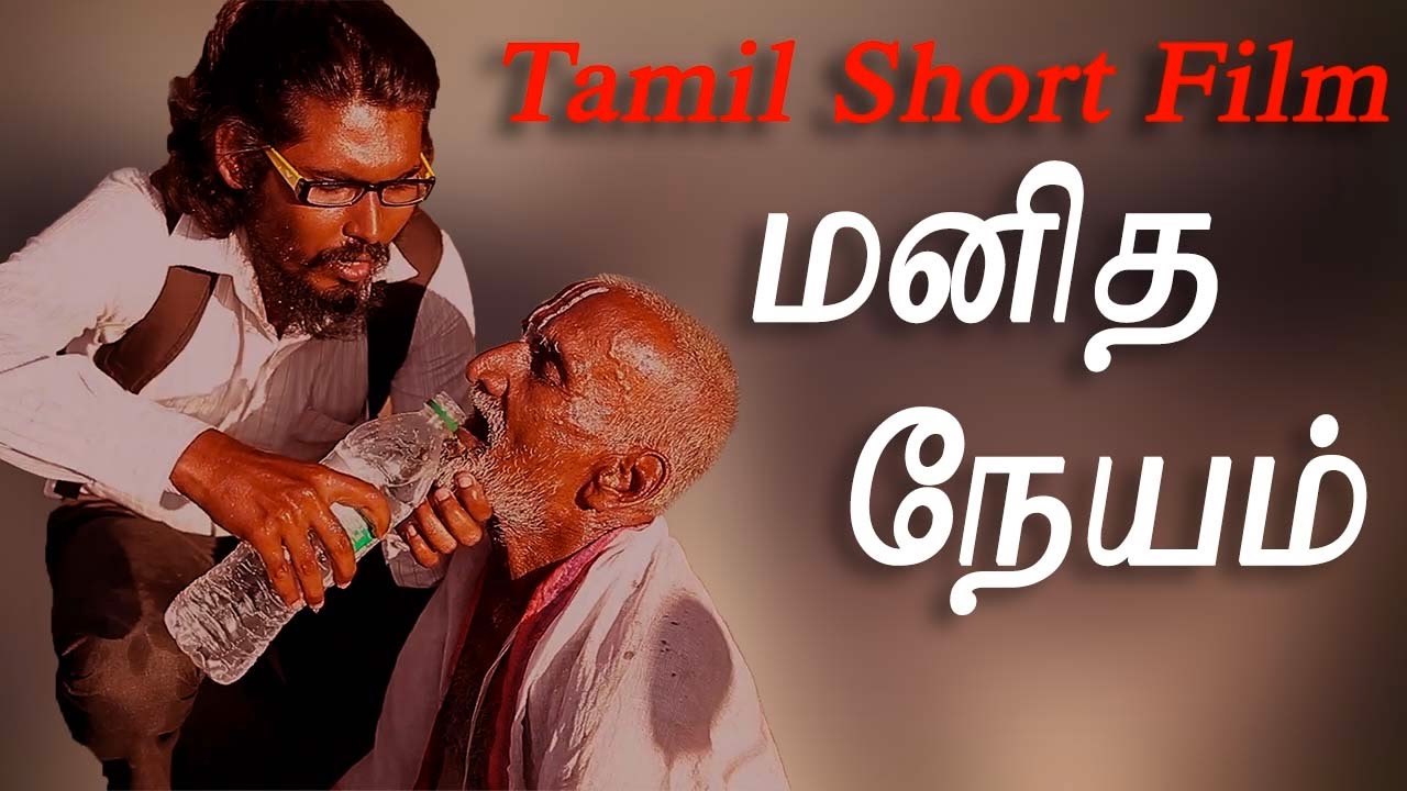 Tamil Short Film A Awareness Stoy Manitha Neyam Red Pix Short Films Youtube Experiment with deviantart's own digital drawing tools. tamil short film a awareness stoy manitha neyam red pix short films