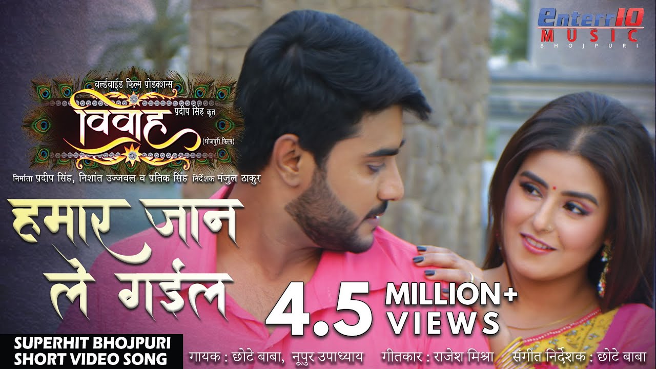 Holi Poster Bhojpuri Mein 2021 Hamar Jaan Le Gayil Vivah (विवाह