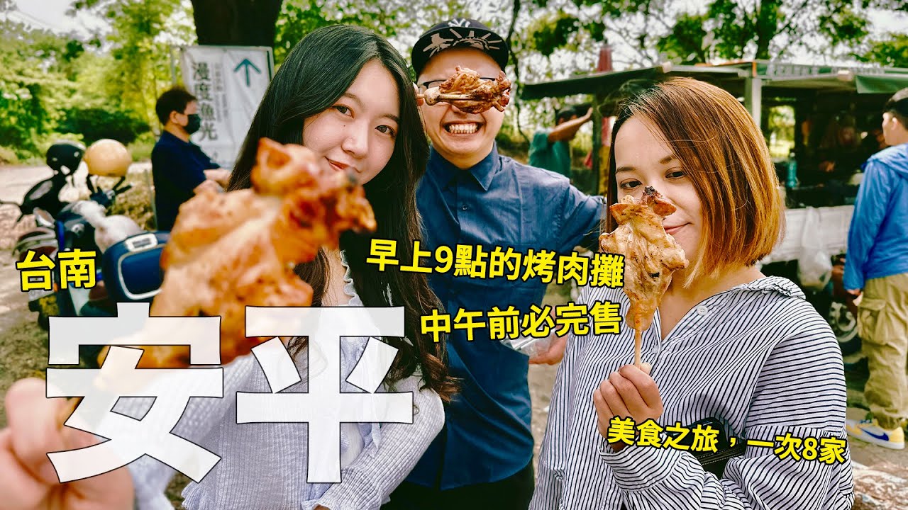 早上9點烤雞腿，不輸任何名店的在地海產粥，安平美食太猛啦