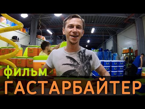 Видео: Фильм о работе на заводе в Корее 