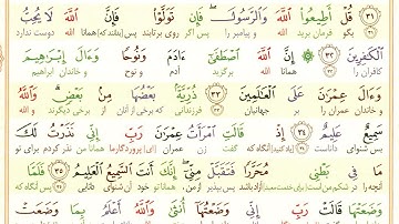 ترجمه فارسی آیه 33 سوره آل عمران/💎 شجره پاک و منتخب آسمانی/🧬 برگزیدگان الهی از نسل آدم تا عمران