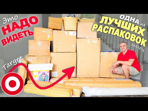 Повезло как никогда! ОООчень много дорогих находок! Распаковка паллета Target, одна из лучших! Влог