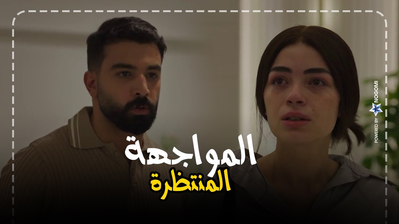#ما_تراه_ليس_كما_يبدو | المواجهة المنتظره! يوسف اتكشف قصاد هند والمواجهة بينهم حصلت😳ياترى هيحصل ايه؟