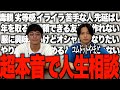 【ガチ相談12選】社会人のリアルすぎる相談に本心で忖度なく答えた