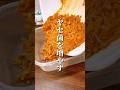 ヤセ菌を増やすピリ辛えのき #ダイエット #ダイエット方法 #痩せる #痩せる方法 #痩せる習慣