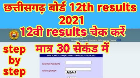 Chhattisgarh board exam result 2021 | cg board exam result kaise dekhe | cgbse 12th result 2021