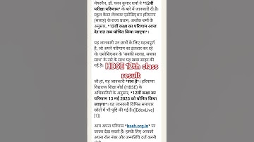 HBSE 10th 12th Result 2025 Date | HBSE 10th 12th Result 2025 Kab Aayega |Haryana Board Result Date