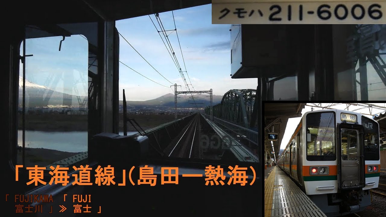 211系「東海道線」[広角]前面展望(島田－熱海)[字幕][4K]JR Tokaido Line[Cab View]2020.01