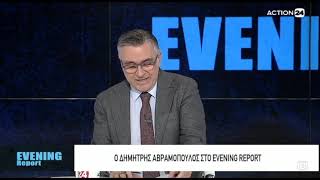 Ο Δημήτρης Αβραμόπουλος στο Action 24 με το Γιώργο Κουβαρά | 08.12.2021