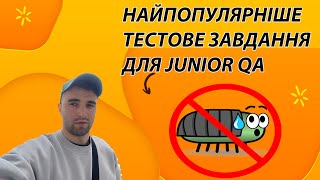 ВИКОНУЄМО РЕАЛЬНЕ ТЕСТОВЕ ЗАВДАННЯ НА РЕАЛЬНОМУ ПРИКЛАДІ ! ЯК ОФОРМИТИ БАГ ?