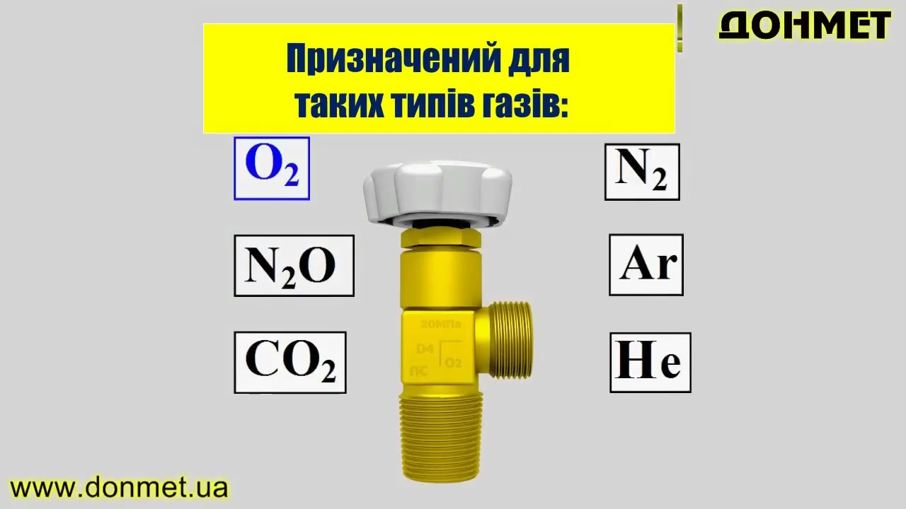 Вентиль балонний кисневий ВК – 20